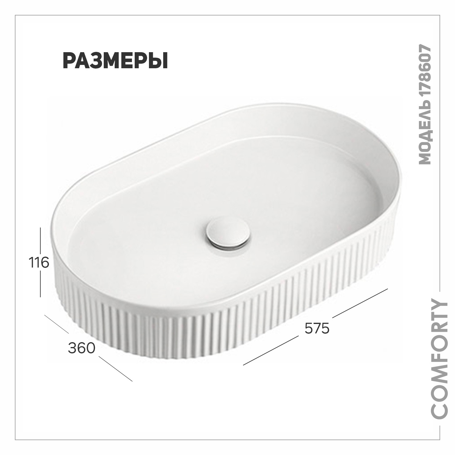 Накладная овальная раковина Comforty CF178607 — изображение 7